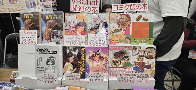 こういう同人誌の販売を見ると参加者の熱気も含めてコミケを思い出します。