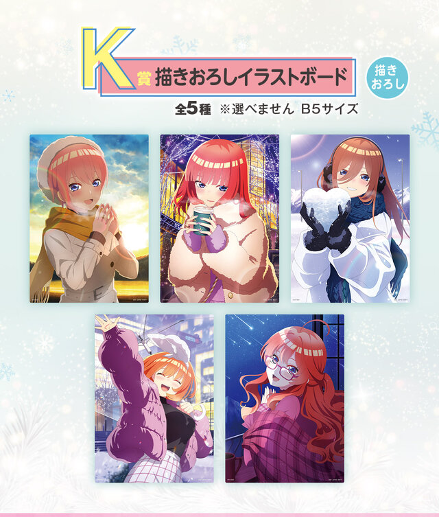 「五等分の花嫁」新作一番くじ全ラインナップ公開！お出かけスタイルのフィギュアほか、“愛があれば見分けられる”五つ子 福笑いも