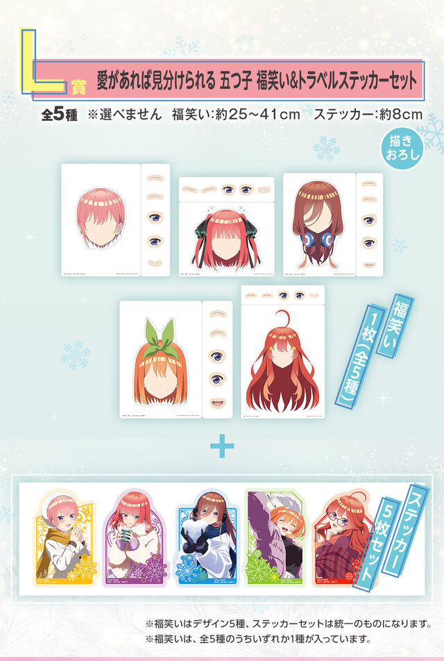 「五等分の花嫁」新作一番くじ全ラインナップ公開！お出かけスタイルのフィギュアほか、“愛があれば見分けられる”五つ子 福笑いも