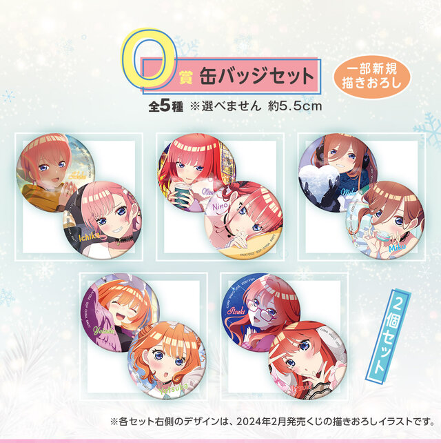 「五等分の花嫁」新作一番くじ全ラインナップ公開！お出かけスタイルのフィギュアほか、“愛があれば見分けられる”五つ子 福笑いも