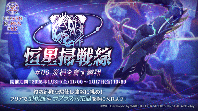 お正月は『ヘブバン』で!お年玉プレゼントや三が日限定ガチャが開催中―SS1体確定の迎春セレクションも