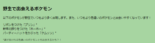 3日間限定、“激レア色違い”確率アップ！「お正月2025イベント」重要ポイントまとめ【ポケモンGO 秋田局】