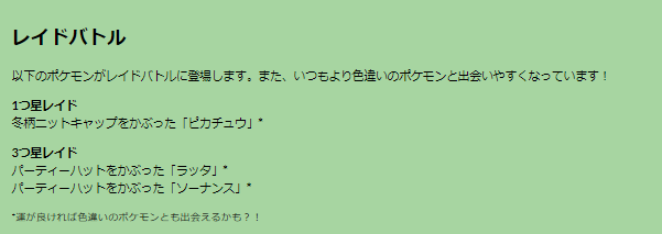 3日間限定、“激レア色違い”確率アップ！「お正月2025イベント」重要ポイントまとめ【ポケモンGO 秋田局】