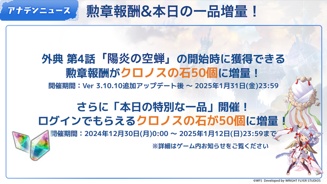 『アナザーエデン』に「ねここ（CV︓小倉唯）」のエクストラスタイルが登場！豪華年末年始キャンペーンの内容も明らかに