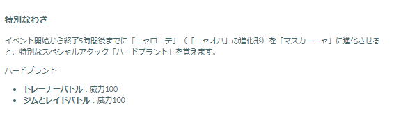 激レアな“スペシャル背景色違い”をゲットせよ！「ニャオハ」コミュデイ重要ポイントまとめ【ポケモンGO 秋田局】