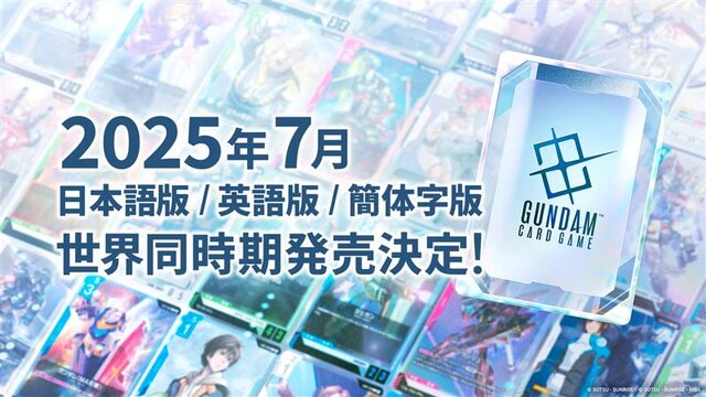 新TCG『ガンダムカードゲーム』7月より本リリース決定！新ガンプラシリーズ「GUNDAM ASSEMBLE」とのコラボセットも