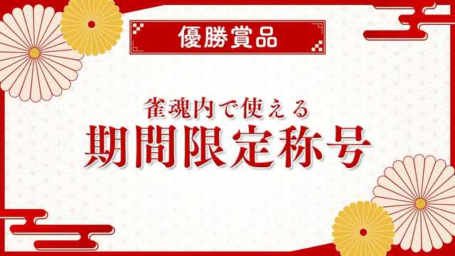 舞元＆ルイス主催「にじさんじ麻雀杯2025」1月11日より開幕―役満賞は“特上うなぎ”、 国内外ライバーが参加し過去最多の100名が競い合う