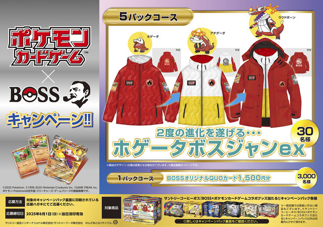 抽選で当たる「ホゲータボスジャンex」や「ポケカ柄クッション」が素敵！“ポケカ×BOSS”コラボで新商品＆グッズを展開