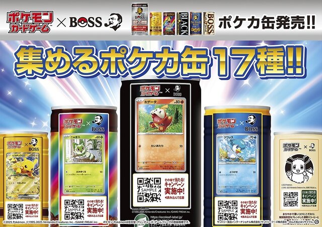 抽選で当たる「ホゲータボスジャンex」や「ポケカ柄クッション」が素敵！“ポケカ×BOSS”コラボで新商品＆グッズを展開