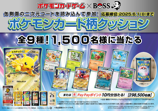 抽選で当たる「ホゲータボスジャンex」や「ポケカ柄クッション」が素敵！“ポケカ×BOSS”コラボで新商品＆グッズを展開