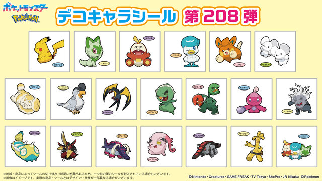 「ポケモンパン」デコキャラシール第208弾が公開！すやすやと眠るニャオハ＆ホゲータ＆クワッス、パラドックスポケモンなど全20種