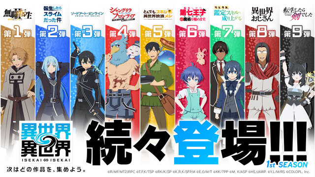 「転スラ」「SAO」「シャンフロ」など人気アニメが夢の共演！コロプラ新作『異世界∞異世界』1月27日に配信決定