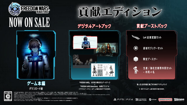 勝手に歩くの禁止、横になっての睡眠禁止、恋愛禁止の不条理な世界で生きろ！根強い人気を誇る『FREEDOM WARS Remastered』本日1月9日発売