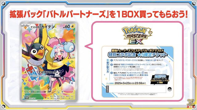 『ポケカ』新拡張パック「バトルパートナーズ」あみあみ通販で抽選販売を実施中！応募は1月10日13時59分まで