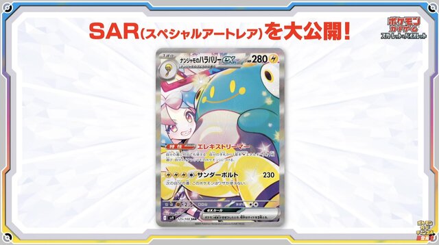 『ポケカ』新拡張パック「バトルパートナーズ」あみあみ通販で抽選販売を実施中！応募は1月10日13時59分まで