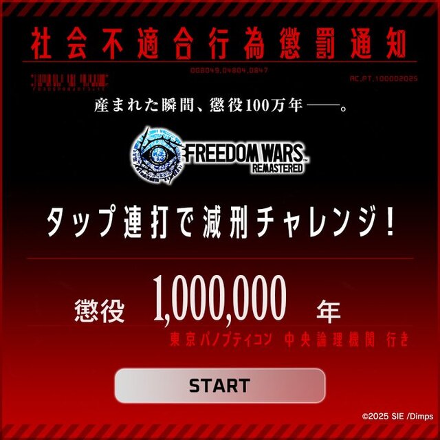 SNS禁止…それは一大事！“懲役100万年”を減刑できる『FREEDOM WARS Remastered』タップ連打ゲームが公開