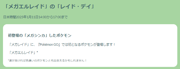 色違い率もアップ！「メガエルレイド」レイド・デイ重要ポイントまとめ【ポケモンGO 秋田局】