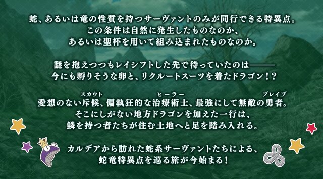 『FGO』新イベ「育て！ マイ・リトル・ドラゴン」、1月15日18時開幕！ 「愛想のないスカウト」や「偏執狂的なヒーラー」が登場!?