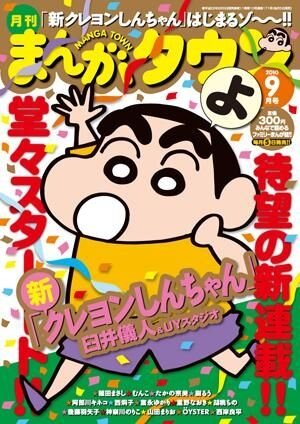 オラが華麗に7変化『クレヨンしんちゃん ショックガ～ン!伝説を呼ぶオマケ大ケツ戦!!』12月2日発売