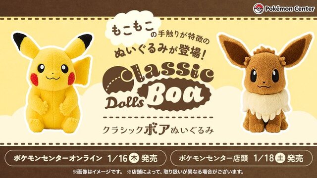 もこもこのピカチュウ、イーブイを触りたい！『ポケモン』クラシックボアぬいぐるみが発売