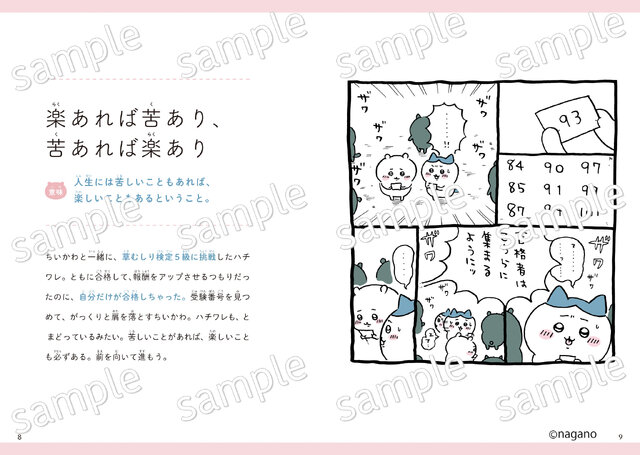 泣いたり、笑ったり、勉強したり…「ちいかわ」で学べる人生のことわざ！大ヒットした「ちいかわ ことわざ本」に第2弾登場