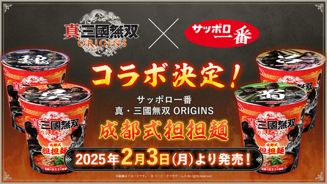 新たな『無双』がここから始まる！ヤーレンズ、オズワルド、真空ジェシカが援軍に駆け付けた『真・三國無双 ORIGINS』完成発表会