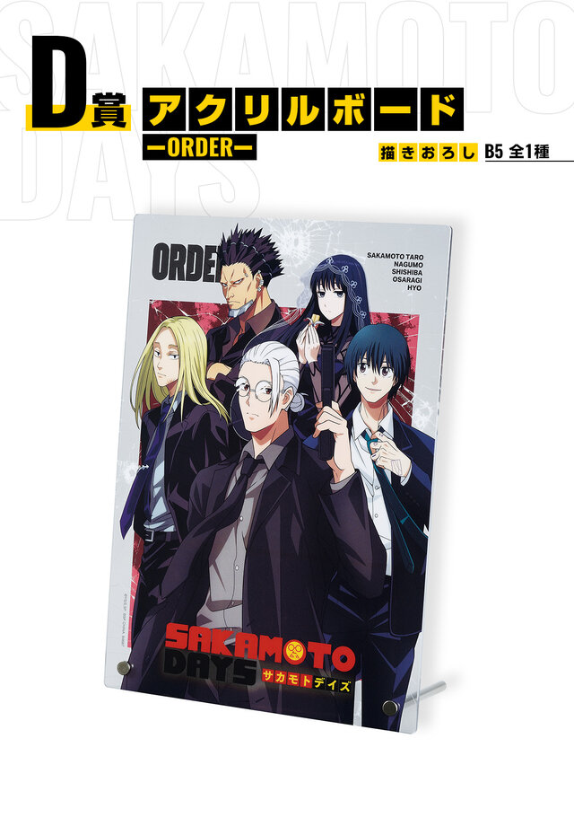 一番くじ「SAKAMOTO DAYS」発売！坂本太郎と朝倉シンのフィギュア、坂本商店のレジ袋風エコバッグも