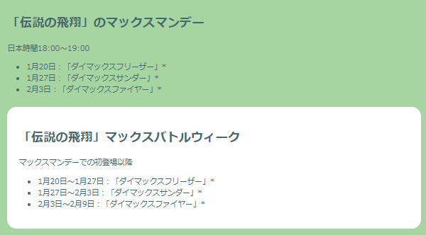 伝説のダイマックスポケモンをゲットせよ！「伝説の飛翔」イベント重要ポイントまとめ【ポケモンGO 秋田局】