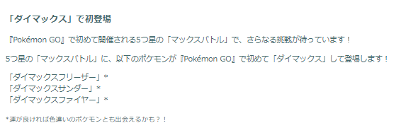 伝説のダイマックスポケモンをゲットせよ！「伝説の飛翔」イベント重要ポイントまとめ【ポケモンGO 秋田局】