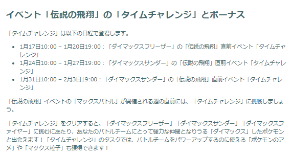 伝説のダイマックスポケモンをゲットせよ！「伝説の飛翔」イベント重要ポイントまとめ【ポケモンGO 秋田局】