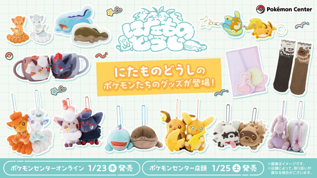 ヌオー＆ドオー、ロコン＆アローラロコンなど…「にたものどうし」なポケモンがペアに！そっくりさんが2匹1組になって仲良く戯れる