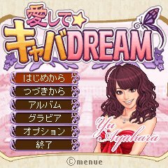 愛して★キャバDREAM