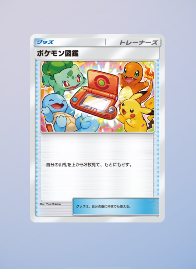 『ポケポケ』全世界のカード総獲得枚数が400億枚に！記念プロモカード「ポケモン図鑑」がログインするだけで手に入る