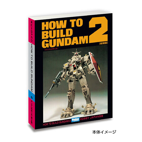 “伝説のガンダム模型本”を、約50mmのサイズで再現！中身まで読める「豆ガシャ本」として復活