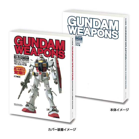 “伝説のガンダム模型本”を、約50mmのサイズで再現！中身まで読める「豆ガシャ本」として復活