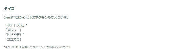 初登場「ココガラ」のゲット手段に注目！「はがねの決意」重要ポイントまとめ【ポケモンGO 秋田局】