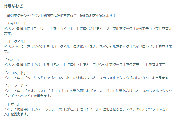 初登場「ココガラ」のゲット手段に注目！「はがねの決意」重要ポイントまとめ【ポケモンGO 秋田局】