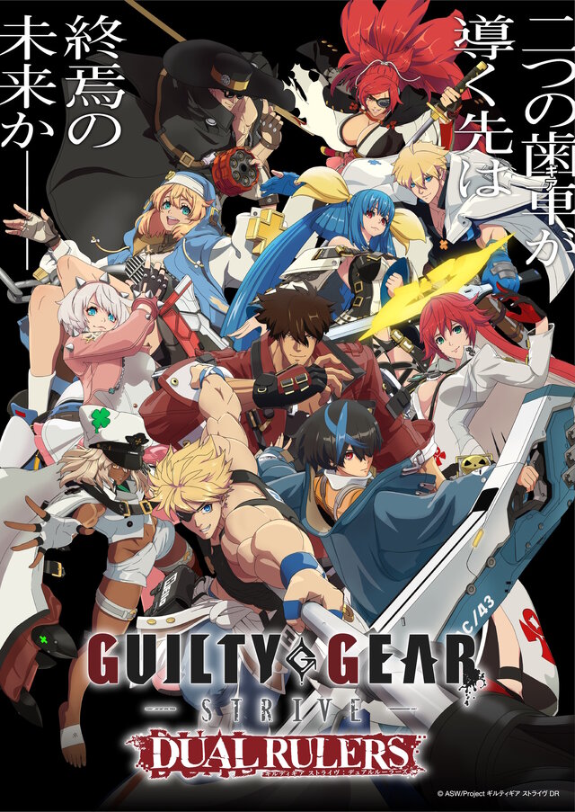 「ギルティギア」初のTVアニメ「GUILTY GEAR STRIVE: DUAL RULERS」4月5日放送開始！メインPVではソル、シン、ブリジットなどお馴染みのキャラ続々