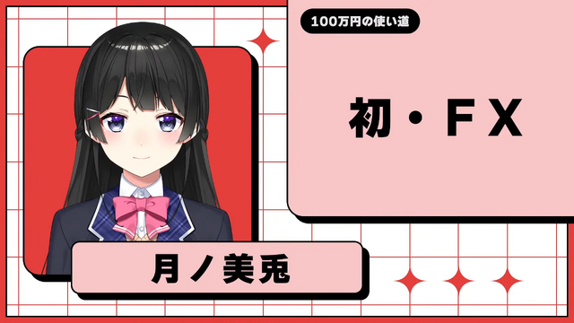 にじさんじ・月ノ美兎、もし100万円あったら…？レオス主催「スーパーじゃんけん大会」賞金の使い道は札束ビンタ、宴など、三者三様の回答が面白い
