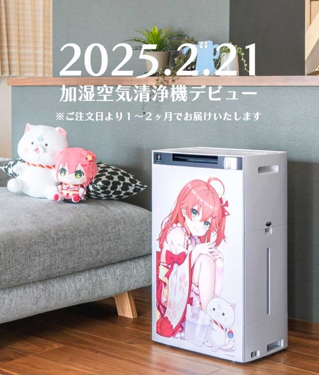 ホロライブ・さくらみこ、シャープとのコラボ加湿器が2月21日発売！100ワード以上のボイスが収録…もちろん水は入れなきゃ加湿できない