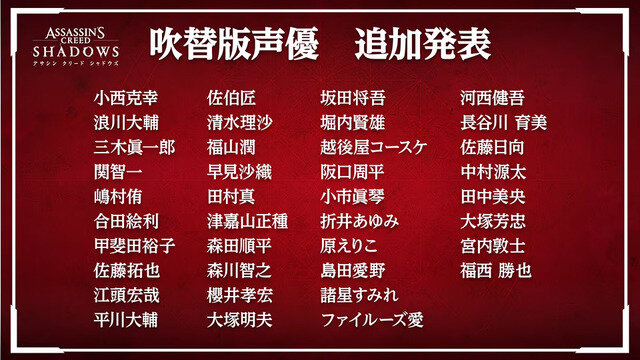 織田信長役は玉木宏さん！『アサシン クリード シャドウズ』日本語吹替版の声優陣が発表