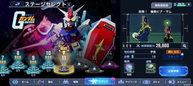 見せてもらおうか、スマホで遊べる『ジージェネ』の新作とやらをー『SDガンダム ジージェネレーション エターナル』は『ジージェネ』らしさあふれる本格派！【ネットワークテストプレイレポ】