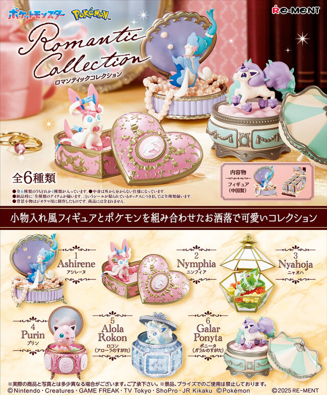 小物入れからアローラロコンがひょっこり…！「ポケットモンスター Romantic Collection」どれもお洒落で可愛い