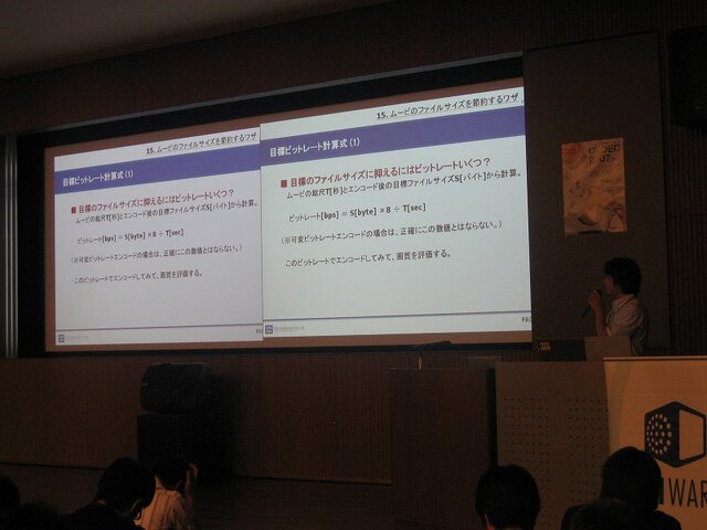 【CEDEC2007】「DS、Wii向けゲーム開発者のための18の秘技」を披露―CRI・ミドルウェア