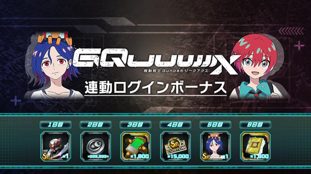 早くも登場！『機動戦士ガンダム U.C. ENGAGE』に「GQuuuuuuX」とマチュが参戦―ログボではシュウジも貰える