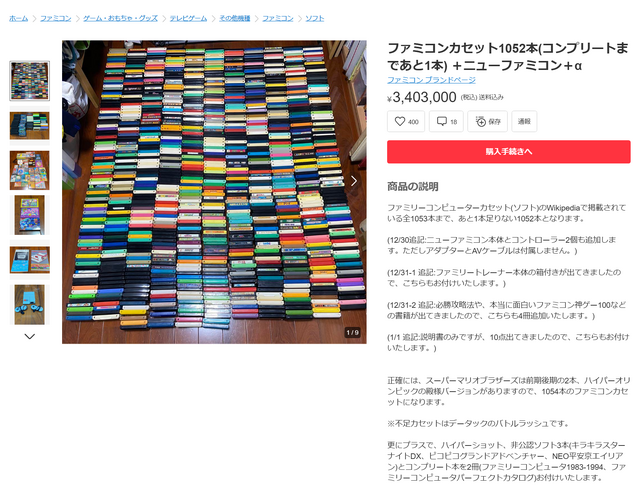 「ファミコンカセット1052本」がメルカリに登場―「あと1本でコンプリート」の貴重なカセット群が“ゲーマーの終活”として出品される
