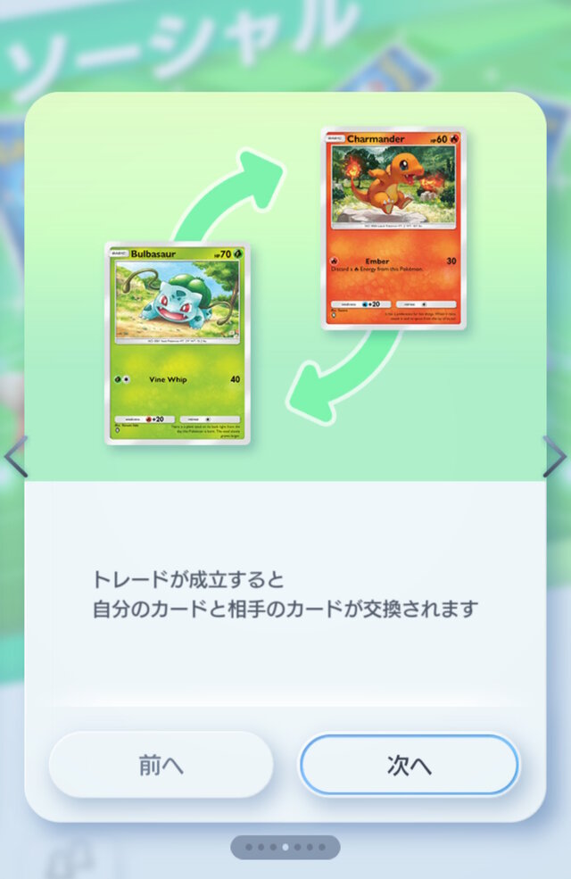 これでコンプ作業がはかどる！『ポケポケ』待望の「トレード機能」実装―高レア交換には専用アイテムが必要に