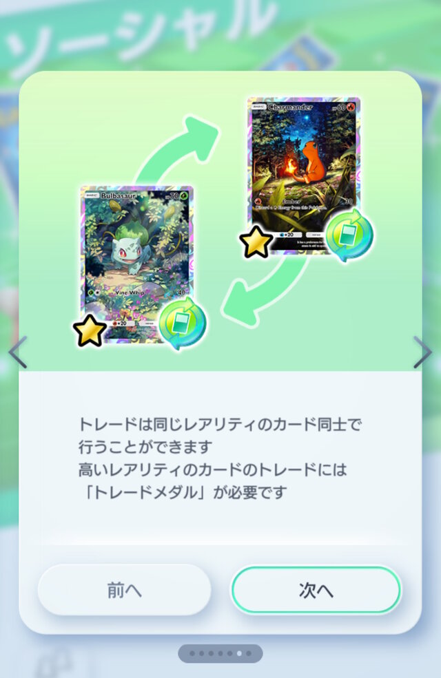 これでコンプ作業がはかどる！『ポケポケ』待望の「トレード機能」実装―高レア交換には専用アイテムが必要に