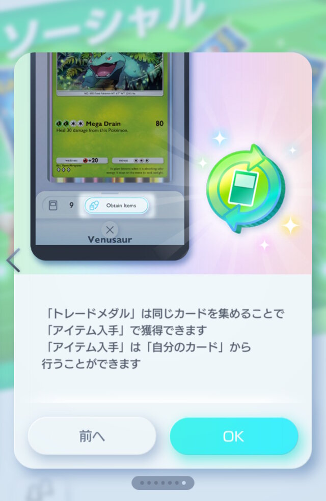 これでコンプ作業がはかどる！『ポケポケ』待望の「トレード機能」実装―高レア交換には専用アイテムが必要に