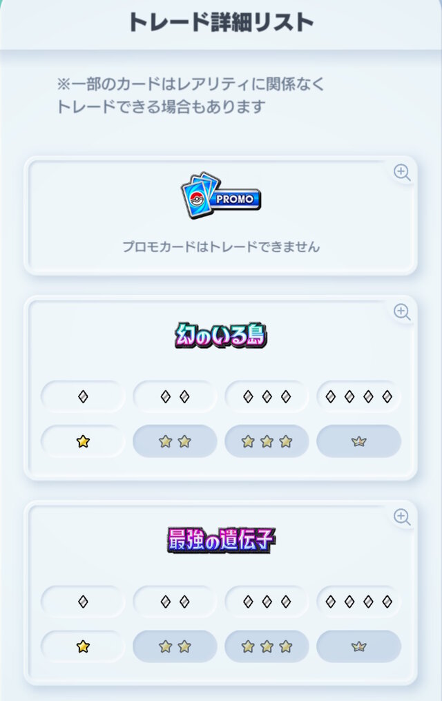 これでコンプ作業がはかどる！『ポケポケ』待望の「トレード機能」実装―高レア交換には専用アイテムが必要に